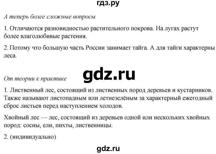 ГДЗ по географии 8 класс  Домогацких   Параграф - § 30, Решебник №2 (синий учебник)