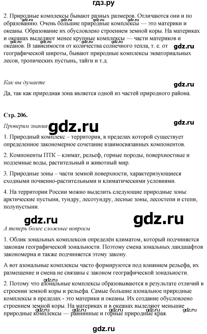 ГДЗ по географии 8 класс  Домогацких   Параграф - § 32, Решебник №2 (синий учебник)