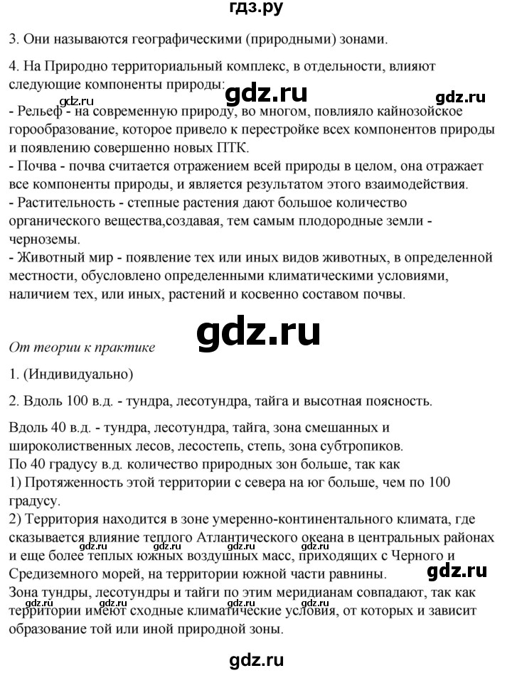ГДЗ по географии 8 класс  Домогацких   Параграф - § 32, Решебник №2 (синий учебник)
