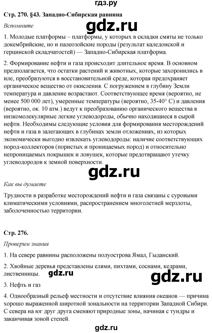 ГДЗ по географии 8 класс  Домогацких   Параграф - § 43, Решебник №2 (синий учебник)