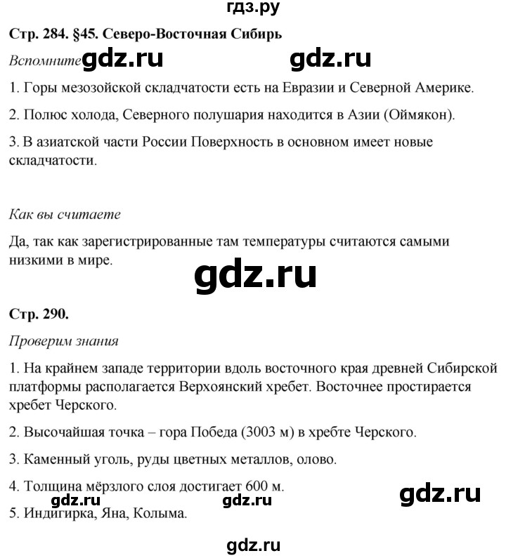 ГДЗ по географии 8 класс  Домогацких   Параграф - § 45, Решебник №2 (синий учебник)