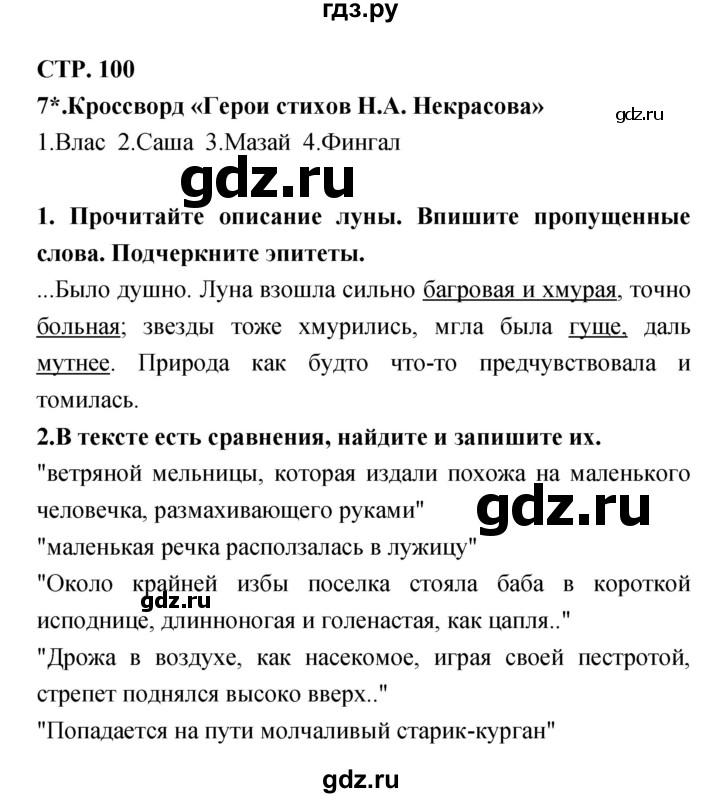 ГДЗ по литературе 3 класс Ефросинина рабочая тетрадь  часть 1 (страница) - 100, Решебник 1