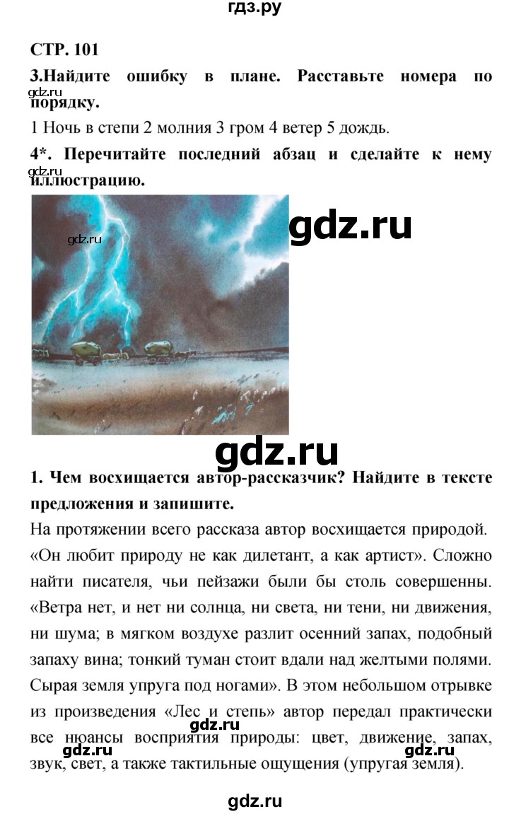 ГДЗ по литературе 3 класс Ефросинина рабочая тетрадь  часть 1 (страница) - 101, Решебник 1