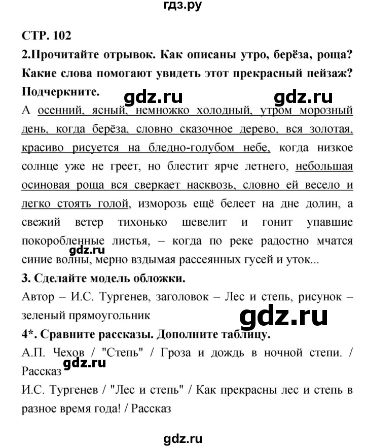 ГДЗ по литературе 3 класс Ефросинина рабочая тетрадь  часть 1 (страница) - 102, Решебник 1