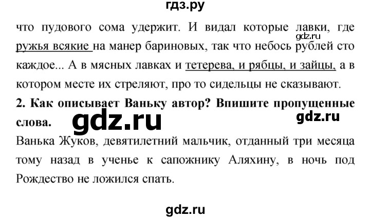 ГДЗ по литературе 3 класс Ефросинина рабочая тетрадь  часть 1 (страница) - 104, Решебник 1