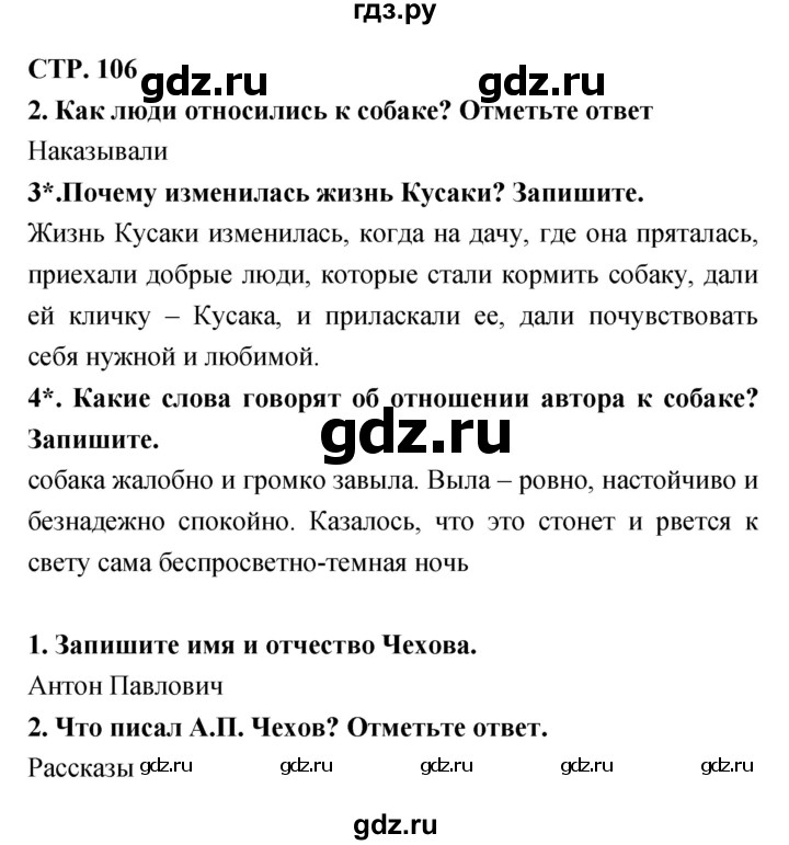 ГДЗ по литературе 3 класс Ефросинина рабочая тетрадь  часть 1 (страница) - 106, Решебник 1