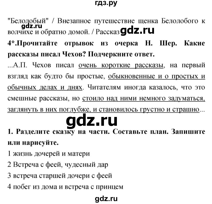 ГДЗ по литературе 3 класс Ефросинина рабочая тетрадь  часть 1 (страница) - 107, Решебник 1