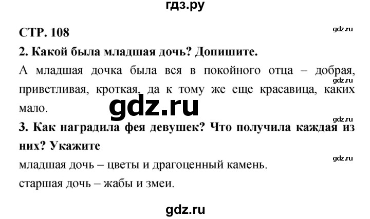 ГДЗ по литературе 3 класс Ефросинина рабочая тетрадь  часть 1 (страница) - 108, Решебник 1