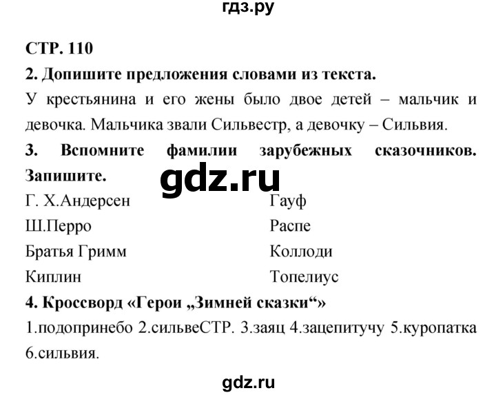 ГДЗ по литературе 3 класс Ефросинина рабочая тетрадь  часть 1 (страница) - 110, Решебник 1