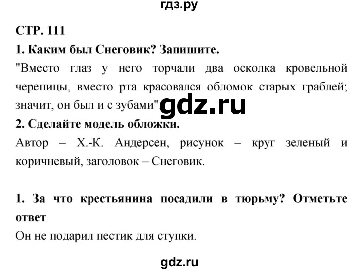 ГДЗ по литературе 3 класс Ефросинина рабочая тетрадь  часть 1 (страница) - 111, Решебник 1