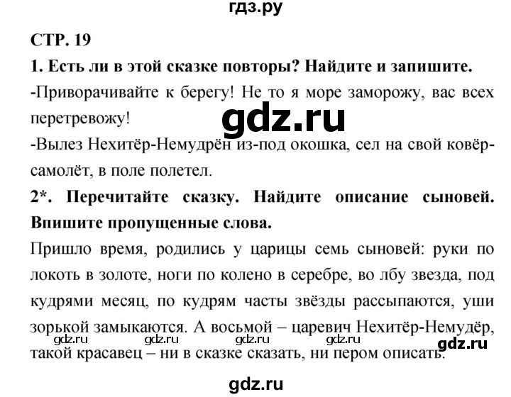 ГДЗ по литературе 3 класс Ефросинина рабочая тетрадь  часть 1 (страница) - 19, Решебник 1