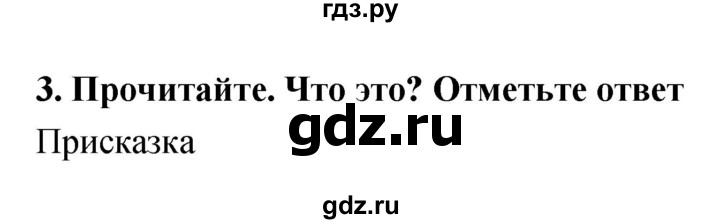 ГДЗ по литературе 3 класс Ефросинина рабочая тетрадь  часть 1 (страница) - 19, Решебник 1