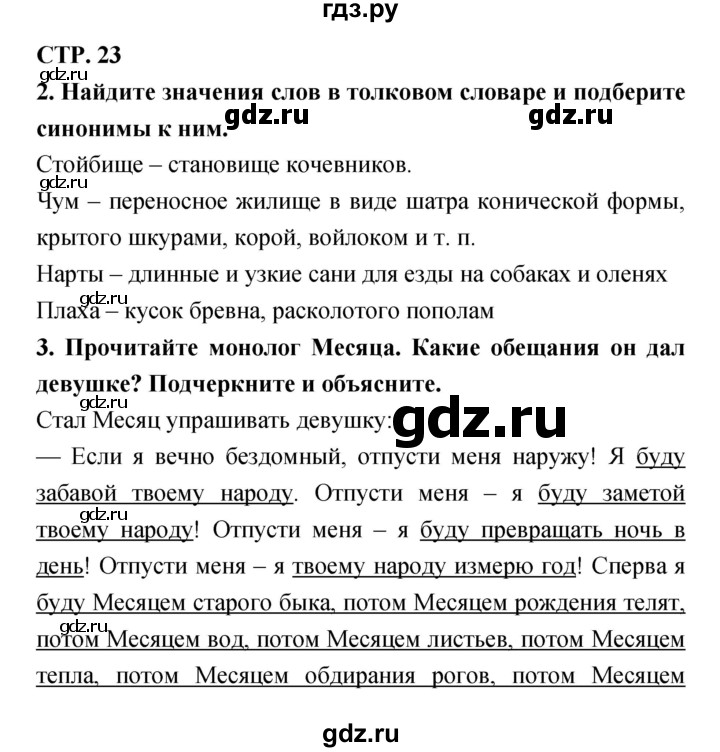 ГДЗ по литературе 3 класс Ефросинина рабочая тетрадь  часть 1 (страница) - 23, Решебник 1