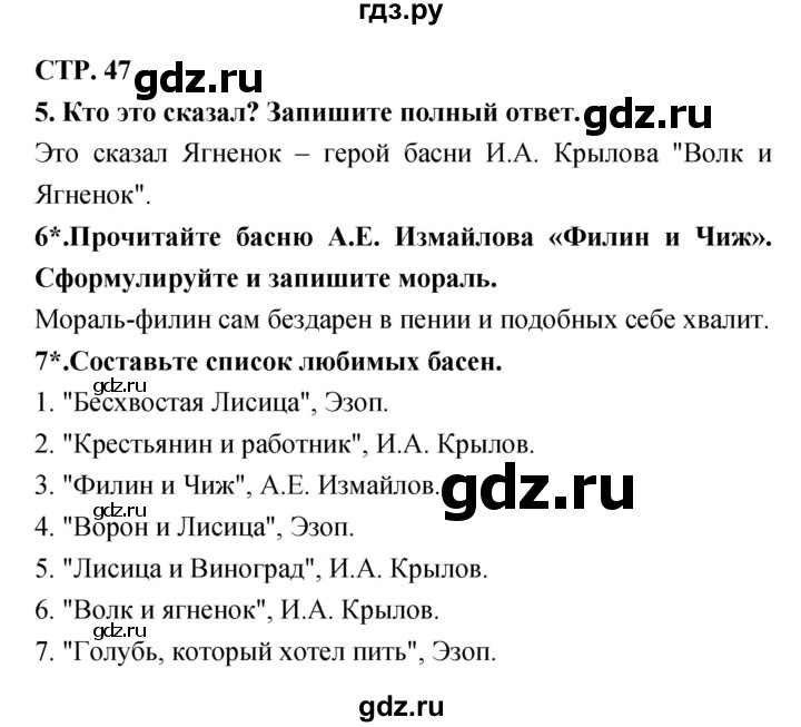 ГДЗ по литературе 3 класс Ефросинина рабочая тетрадь  часть 1 (страница) - 47, Решебник 1