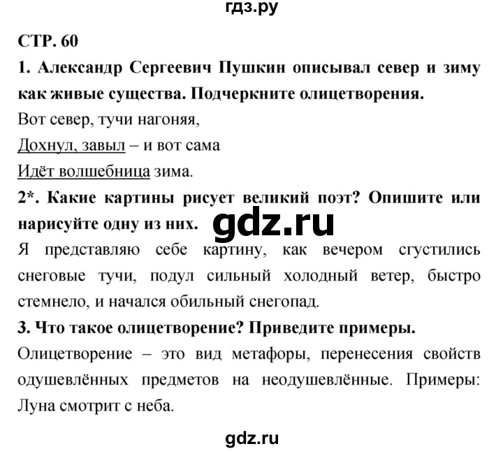 ГДЗ по литературе 3 класс Ефросинина рабочая тетрадь  часть 1 (страница) - 60, Решебник 1