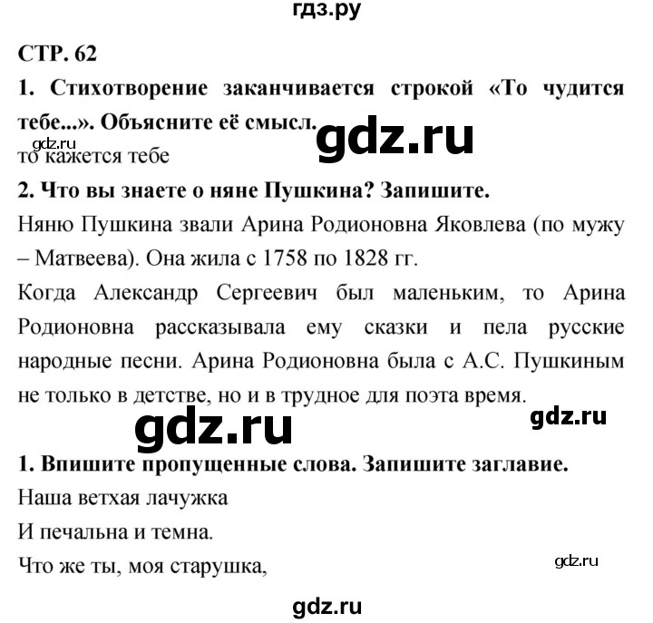 ГДЗ по литературе 3 класс Ефросинина рабочая тетрадь  часть 1 (страница) - 62, Решебник 1