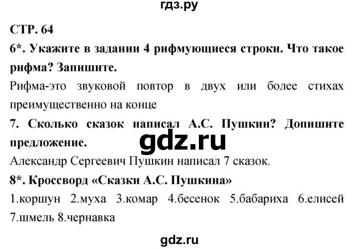 ГДЗ по литературе 3 класс Ефросинина рабочая тетрадь  часть 1 (страница) - 64, Решебник 1