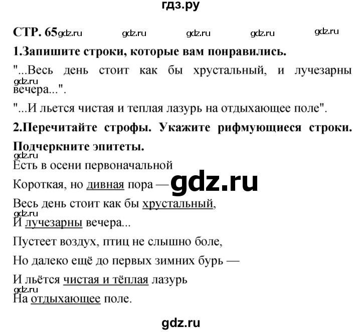 ГДЗ по литературе 3 класс Ефросинина рабочая тетрадь  часть 1 (страница) - 65, Решебник 1