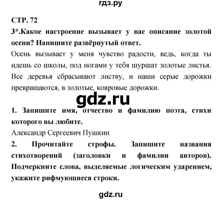 ГДЗ по литературе 3 класс Ефросинина рабочая тетрадь  часть 1 (страница) - 72, Решебник 1