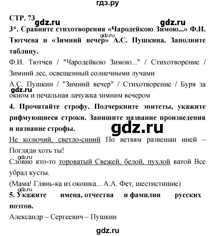 ГДЗ по литературе 3 класс Ефросинина рабочая тетрадь  часть 1 (страница) - 73, Решебник 1