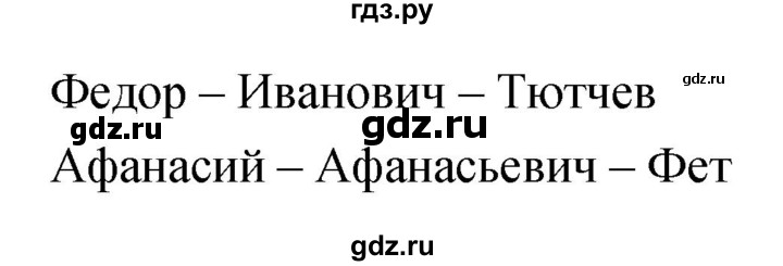 ГДЗ по литературе 3 класс Ефросинина рабочая тетрадь  часть 1 (страница) - 73, Решебник 1