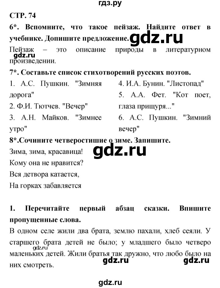 ГДЗ по литературе 3 класс Ефросинина рабочая тетрадь  часть 1 (страница) - 74, Решебник 1