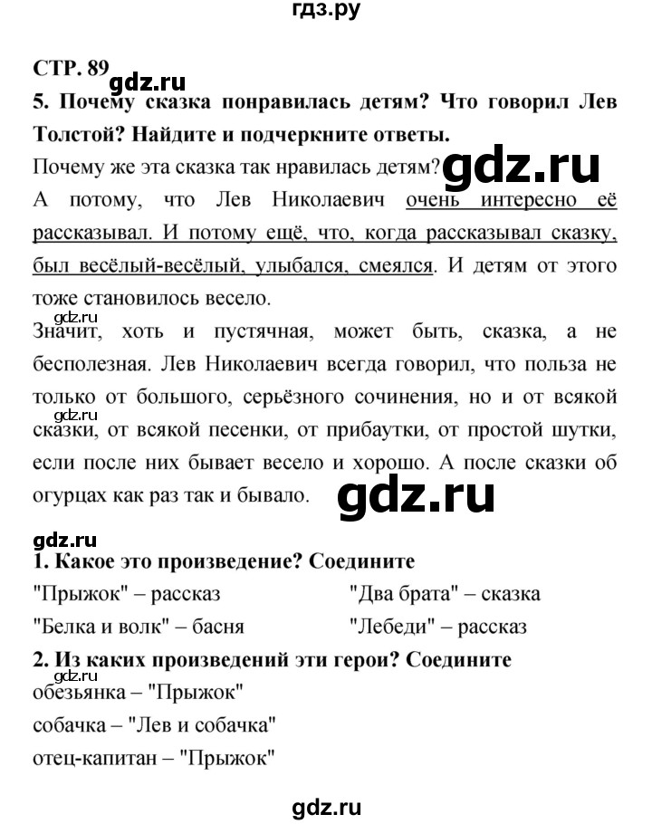 ГДЗ по литературе 3 класс Ефросинина рабочая тетрадь  часть 1 (страница) - 89, Решебник 1