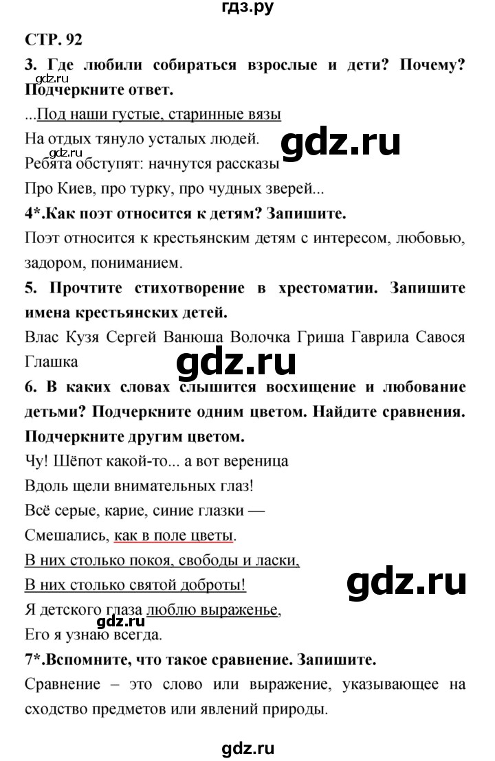 ГДЗ по литературе 3 класс Ефросинина рабочая тетрадь  часть 1 (страница) - 92, Решебник 1