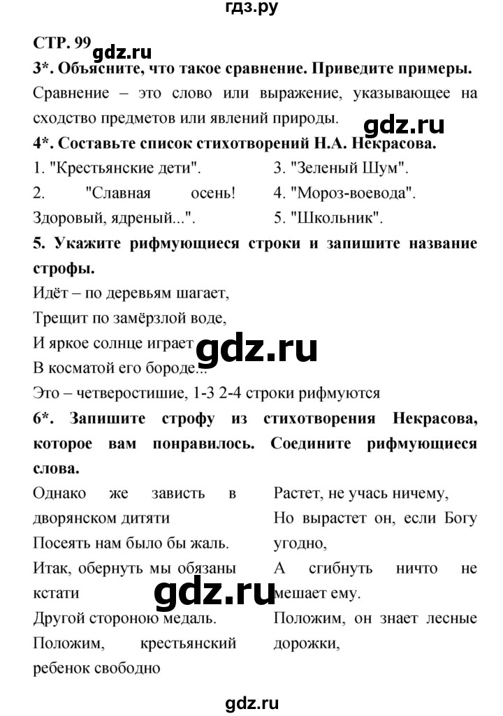 ГДЗ по литературе 3 класс Ефросинина рабочая тетрадь  часть 1 (страница) - 99, Решебник 1