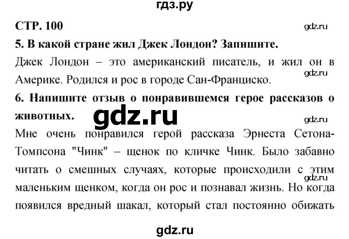 ГДЗ по литературе 3 класс Ефросинина рабочая тетрадь  часть 2 (страница) - 100, Решебник 1