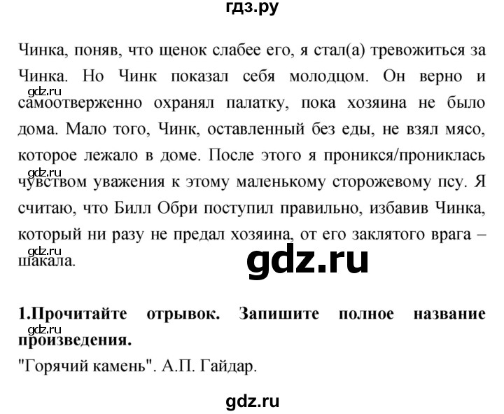 ГДЗ по литературе 3 класс Ефросинина рабочая тетрадь  часть 2 (страница) - 100, Решебник 1