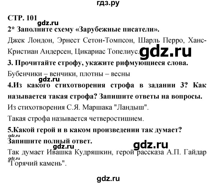 ГДЗ по литературе 3 класс Ефросинина рабочая тетрадь  часть 2 (страница) - 101, Решебник 1