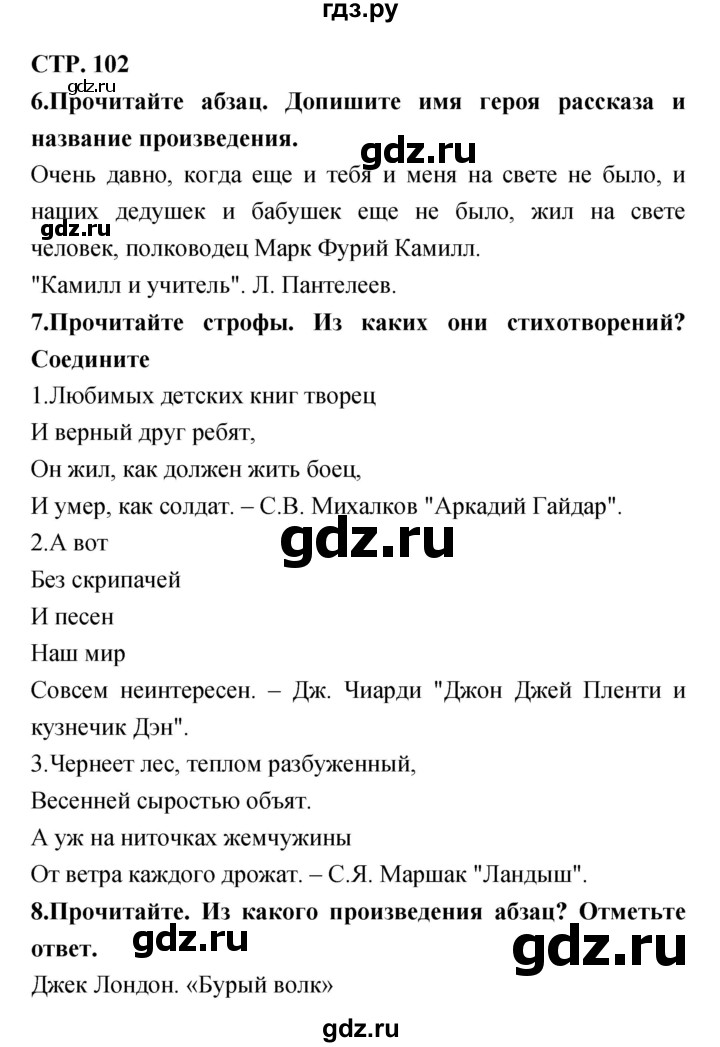 ГДЗ по литературе 3 класс Ефросинина рабочая тетрадь  часть 2 (страница) - 102, Решебник 1