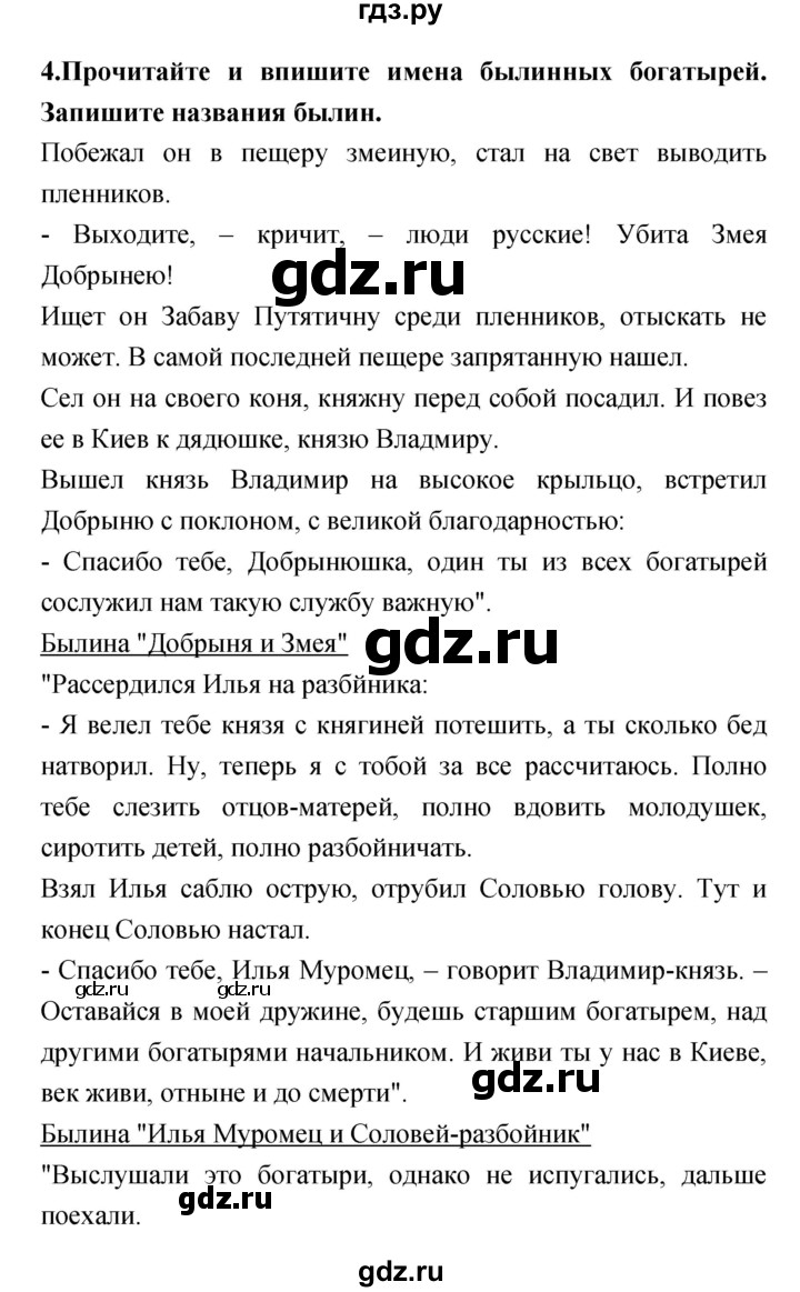 ГДЗ по литературе 3 класс Ефросинина рабочая тетрадь  часть 2 (страница) - 105, Решебник 1