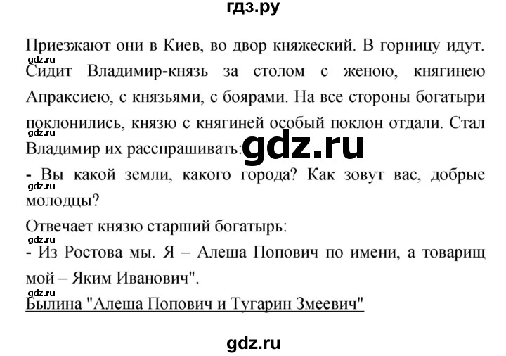 ГДЗ по литературе 3 класс Ефросинина рабочая тетрадь  часть 2 (страница) - 105, Решебник 1