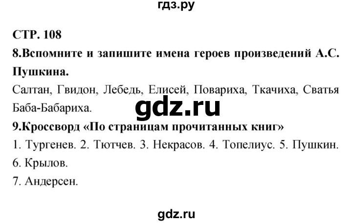 ГДЗ по литературе 3 класс Ефросинина рабочая тетрадь  часть 2 (страница) - 108, Решебник 1