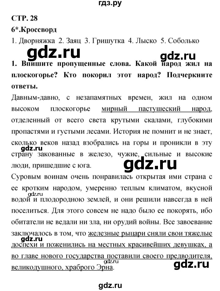 ГДЗ по литературе 3 класс Ефросинина рабочая тетрадь  часть 2 (страница) - 28, Решебник 1