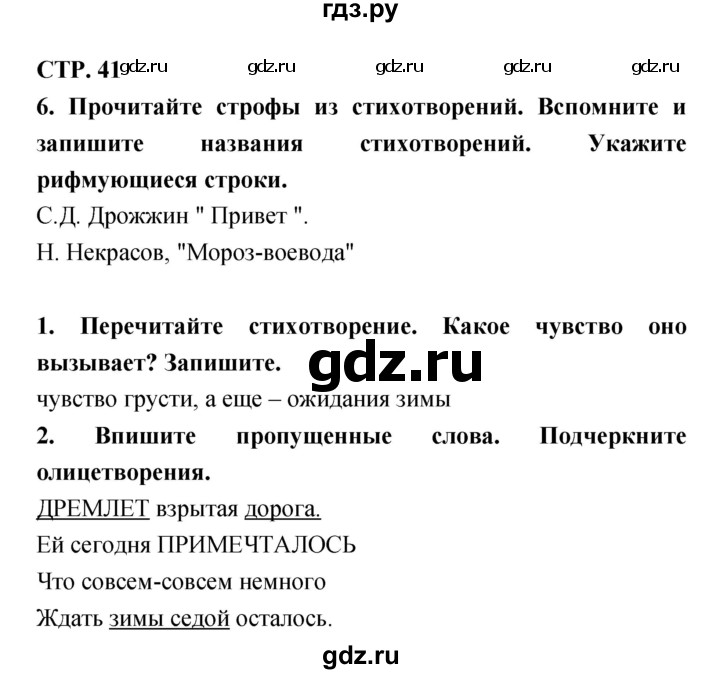 ГДЗ по литературе 3 класс Ефросинина рабочая тетрадь  часть 2 (страница) - 41, Решебник 1