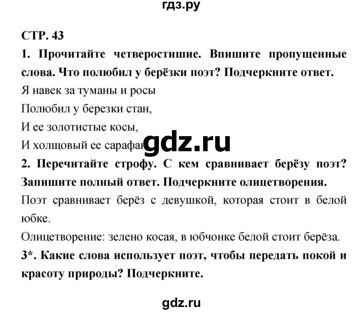 ГДЗ по литературе 3 класс Ефросинина рабочая тетрадь  часть 2 (страница) - 43, Решебник 1