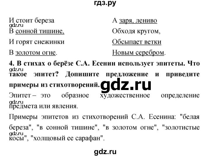 ГДЗ по литературе 3 класс Ефросинина рабочая тетрадь  часть 2 (страница) - 43, Решебник 1