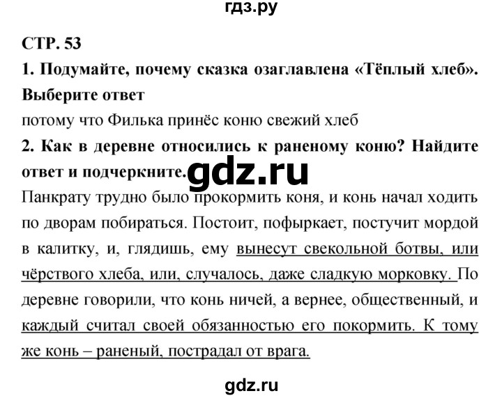 ГДЗ по литературе 3 класс Ефросинина рабочая тетрадь  часть 2 (страница) - 53, Решебник 1