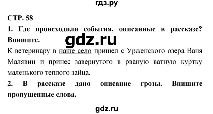 ГДЗ по литературе 3 класс Ефросинина рабочая тетрадь  часть 2 (страница) - 58, Решебник 1