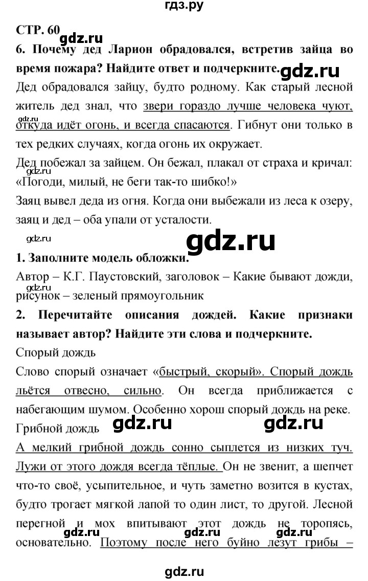 ГДЗ по литературе 3 класс Ефросинина рабочая тетрадь  часть 2 (страница) - 60, Решебник 1