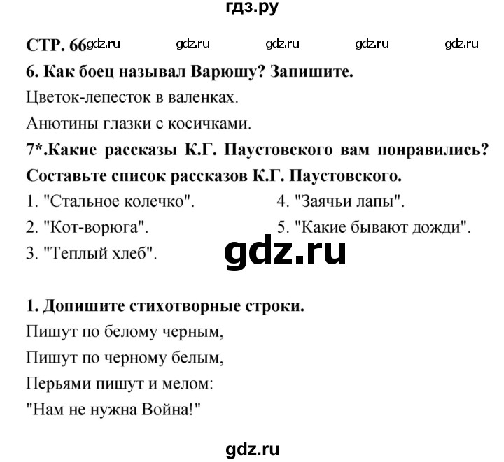 ГДЗ по литературе 3 класс Ефросинина рабочая тетрадь  часть 2 (страница) - 66, Решебник 1