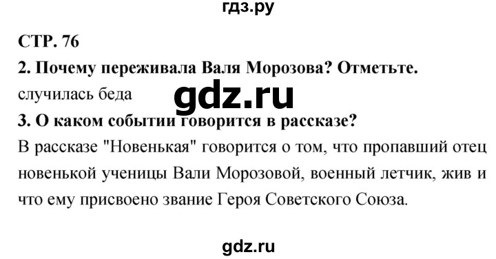 ГДЗ по литературе 3 класс Ефросинина рабочая тетрадь  часть 2 (страница) - 76, Решебник 1