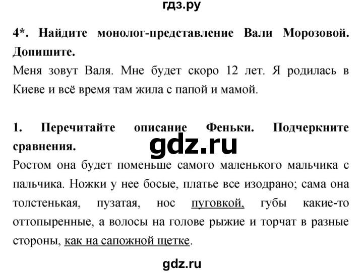 ГДЗ по литературе 3 класс Ефросинина рабочая тетрадь  часть 2 (страница) - 76, Решебник 1