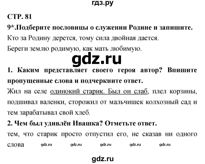 ГДЗ по литературе 3 класс Ефросинина рабочая тетрадь  часть 2 (страница) - 81, Решебник 1