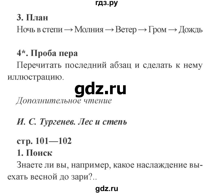 ГДЗ по литературе 3 класс Ефросинина рабочая тетрадь  часть 1 (страница) - 101, Решебник 2