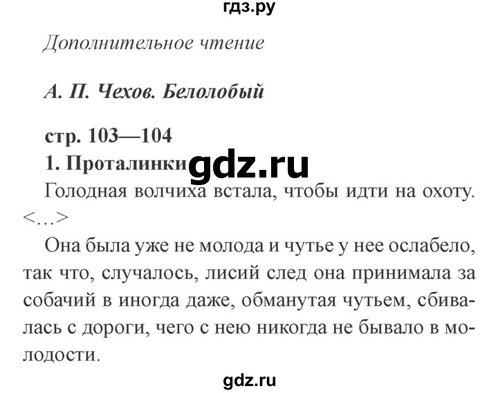 ГДЗ по литературе 3 класс Ефросинина рабочая тетрадь  часть 1 (страница) - 103, Решебник 2