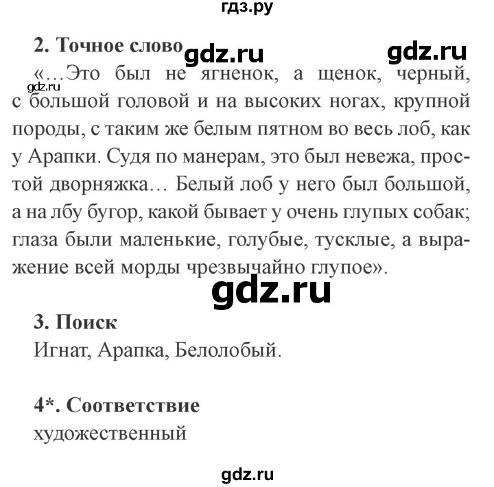 ГДЗ по литературе 3 класс Ефросинина рабочая тетрадь  часть 1 (страница) - 103, Решебник 2